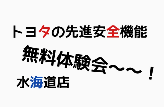 茨城トヨタ