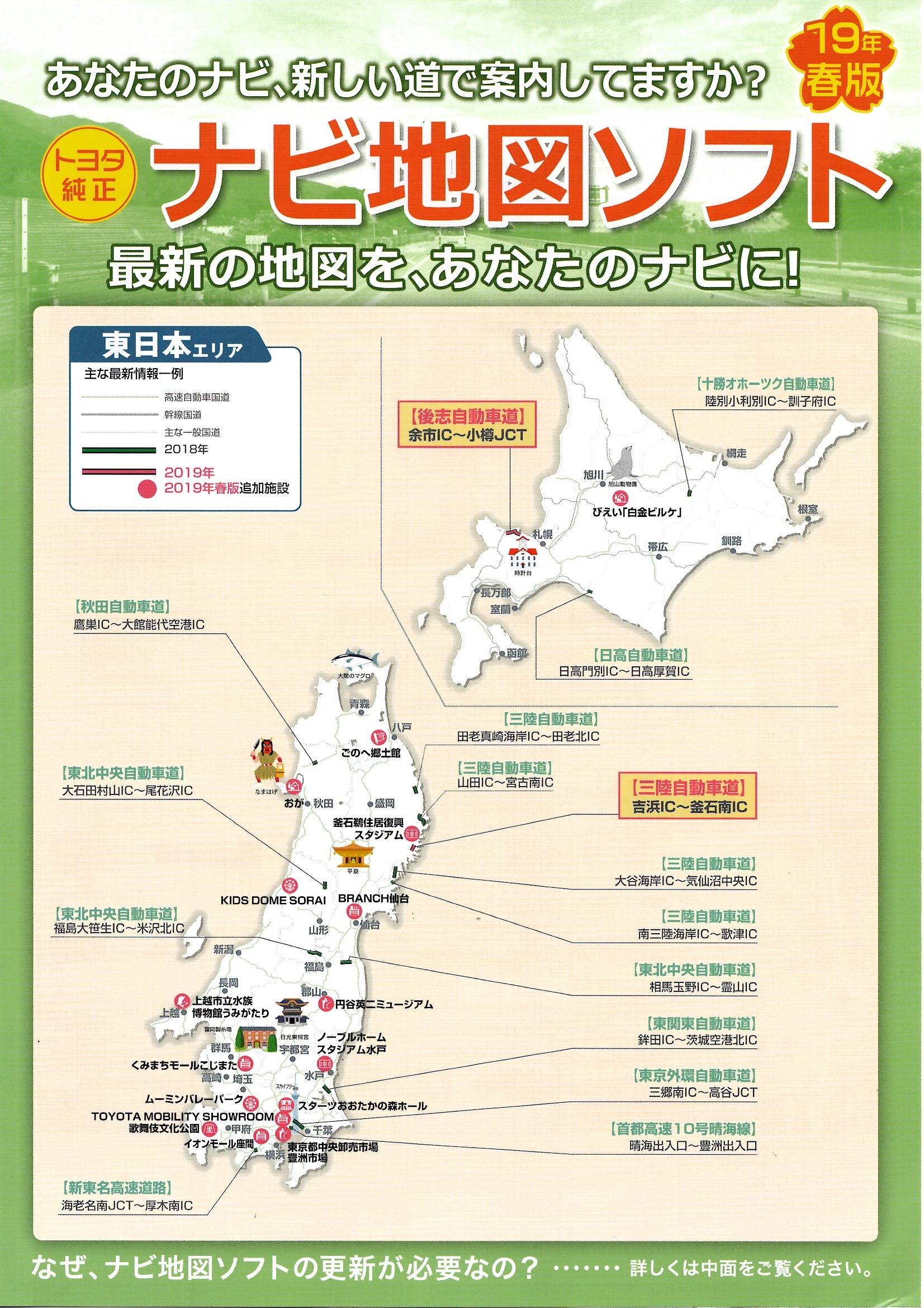 トヨタ純正ナビ2019年地図春 地図 | www.mdh.com.sa
