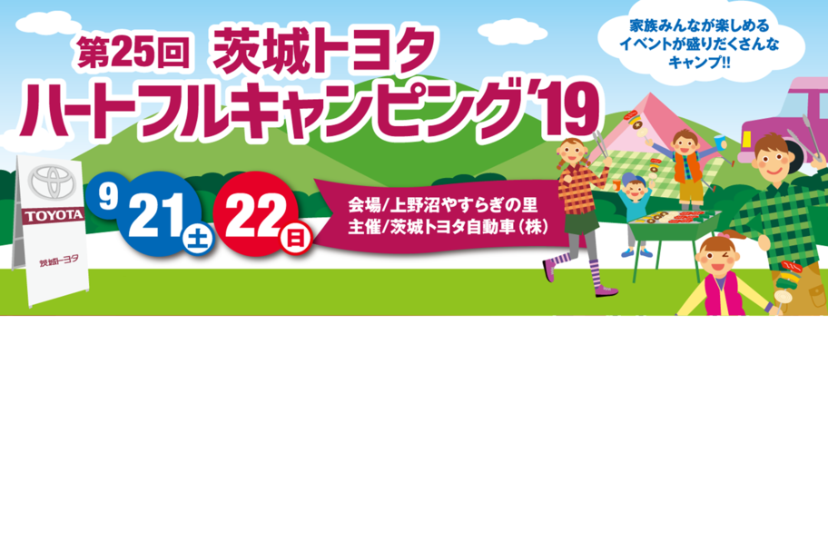 ハートフルキャンプ2019_02
