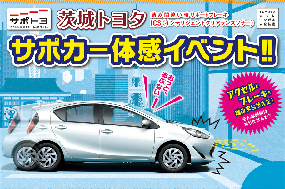 ICS体感イベント1