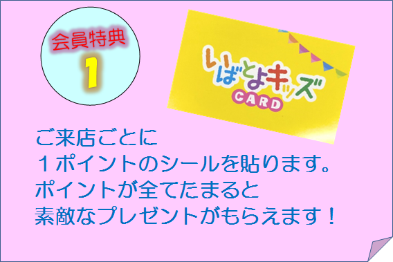 いばとよキッズ01