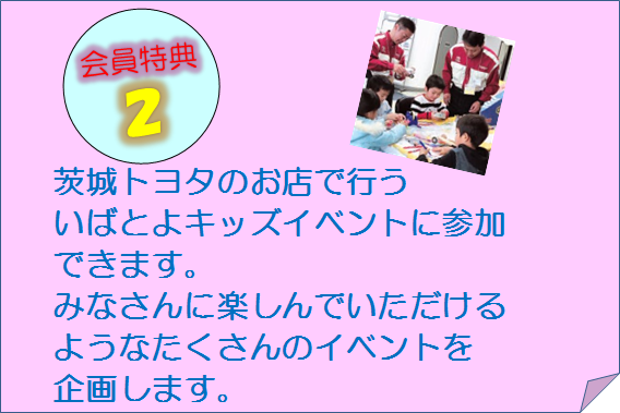 いばとよキッズ02