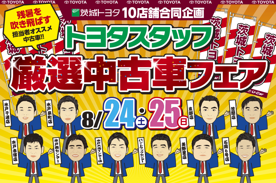 2019.8.24-25県央U-Carイベント