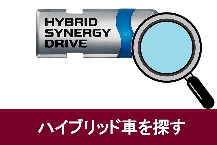 U Car 中古車 を探す 茨城トヨタ