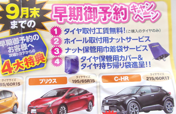 ☆スタッドレスタイヤ☆早期ご予約