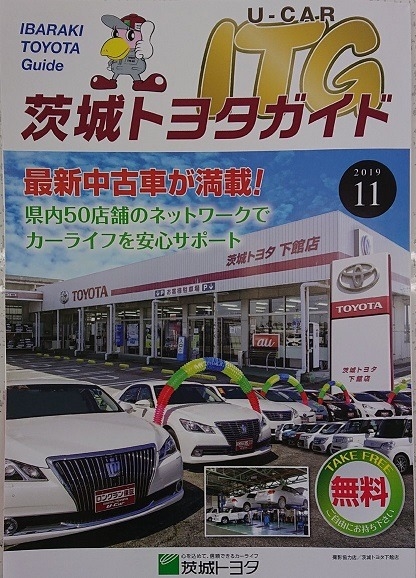 茨城トヨタガイド11月号 茨城トヨタガイド11月号