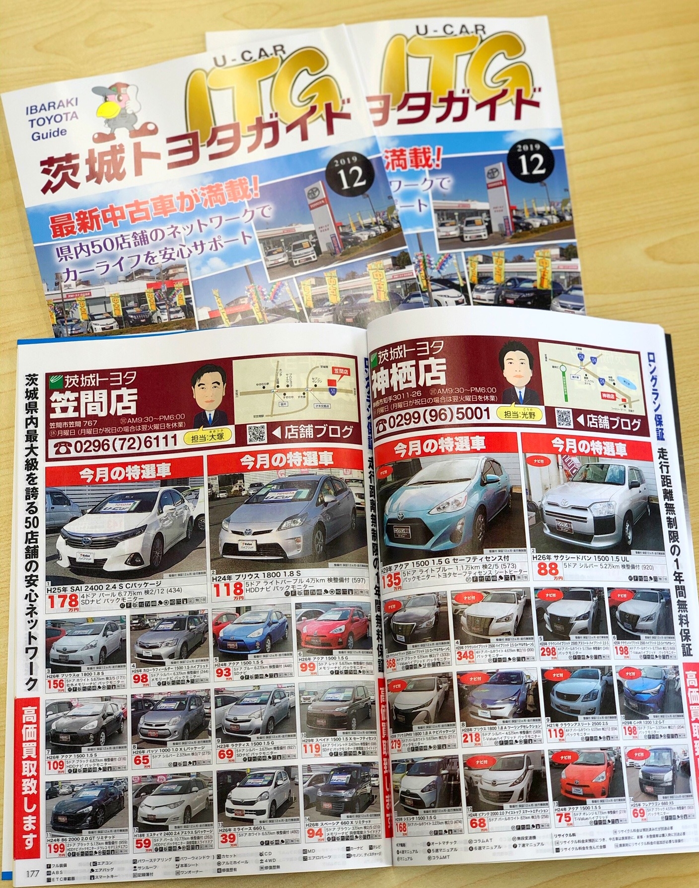 中古車情報誌１２月号