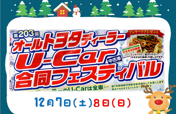 ✨オールトヨタディーラー中古車フェア✨
