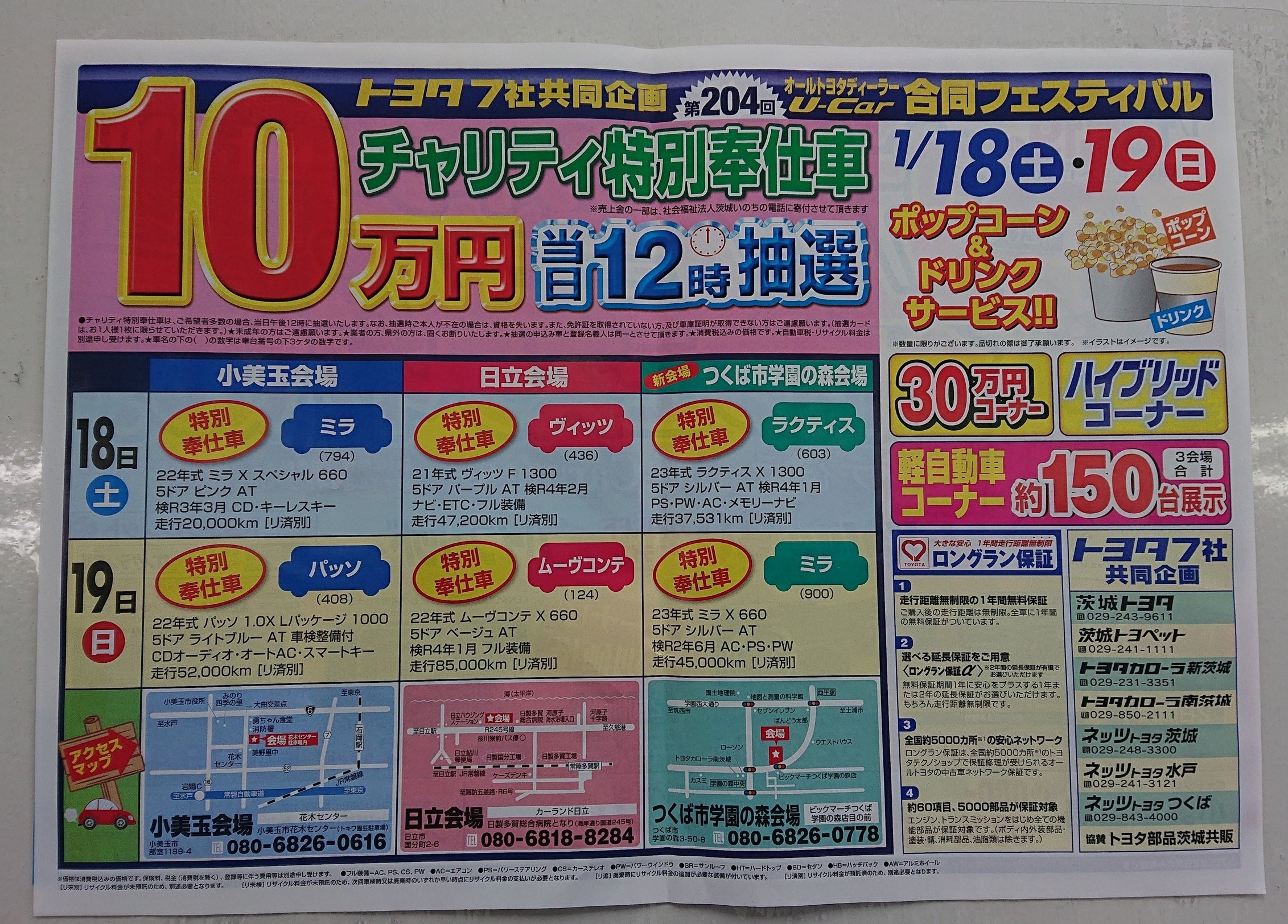 オールトヨタディーラー?Ｕ－Ｃａｒ合同フェスティバル?