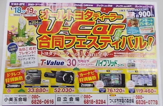 オールトヨタU－Car合同フェスティバル開催