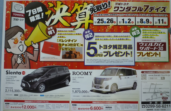 決算先取り！ワンダフル7デイズ?
