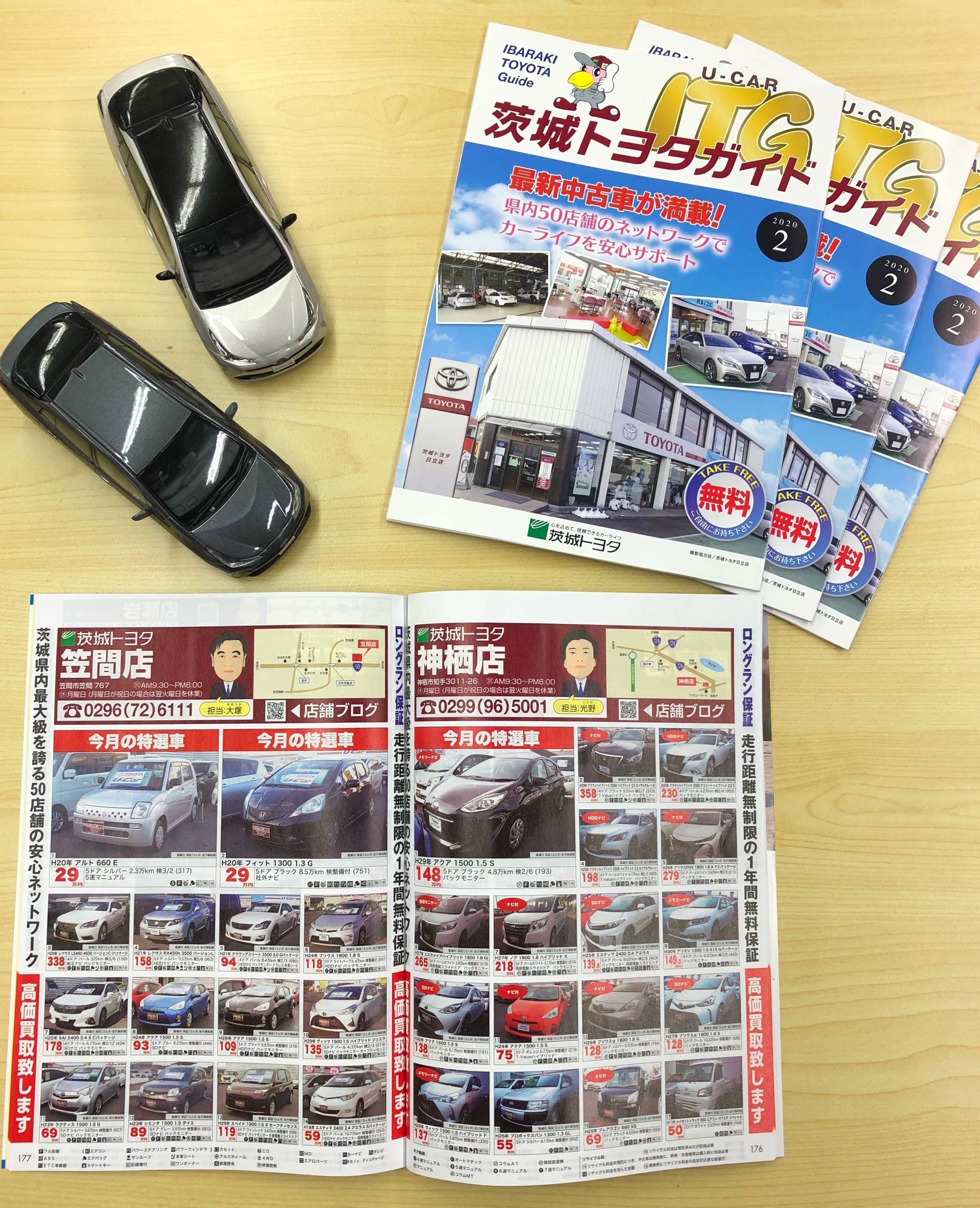 中古車情報誌 2月号 中古車情報誌 2月号