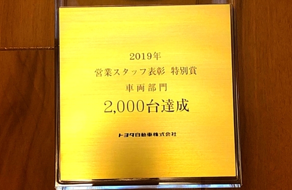 青木スタッフ２０００台メーカー表彰！