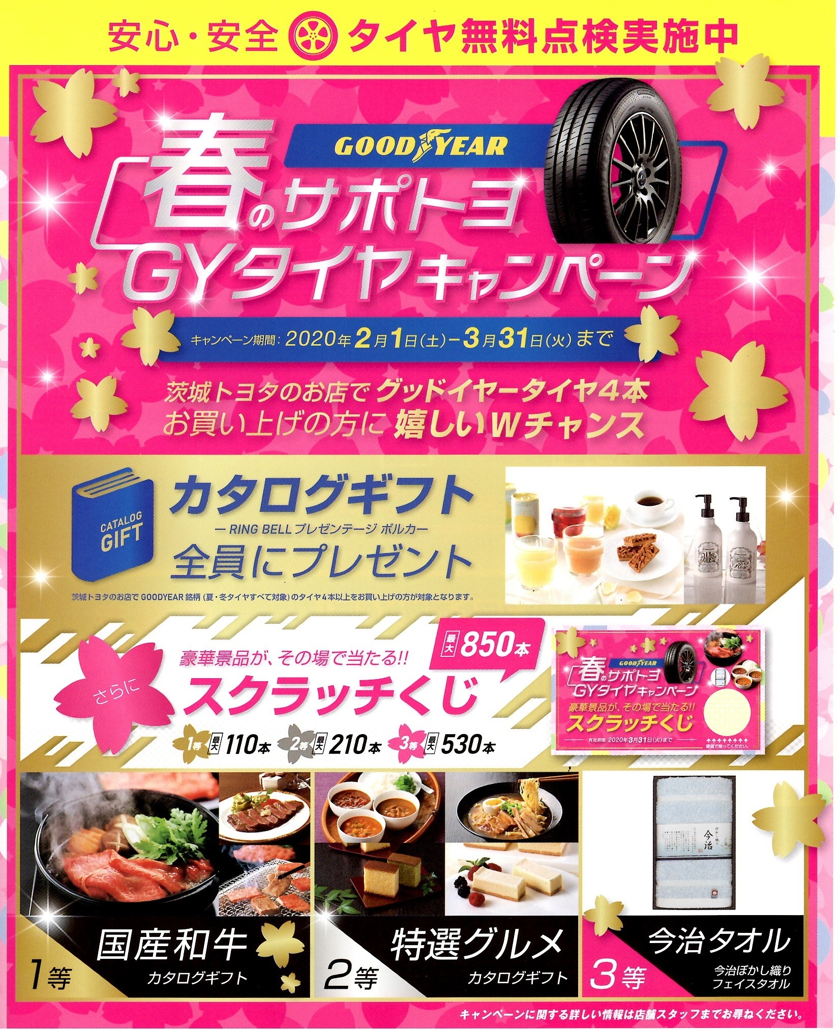 タイヤキャンペーン実施中 タイヤキャンペーン実施中
