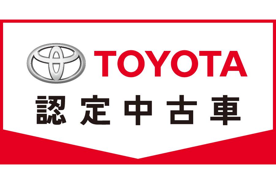 トヨタ認定中古車
