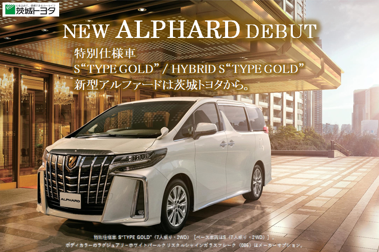 アルファード特別仕様車