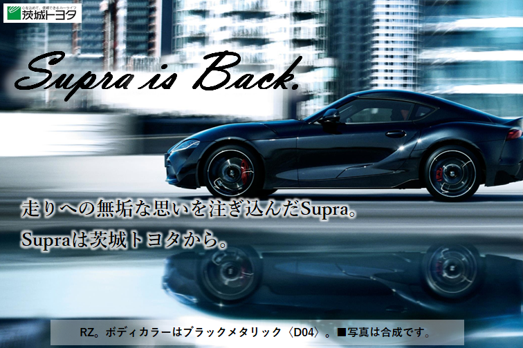 スープラ