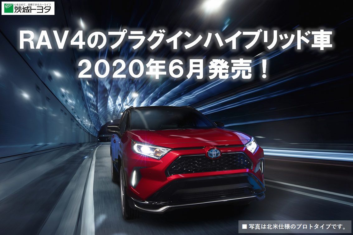 RAV4PHVティザー