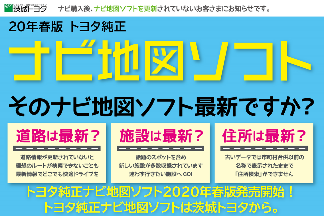 2020年春ナビソフトSP