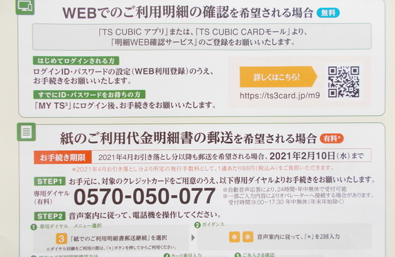 ☆ﾄﾖﾀｶｰﾄﾞ☆重要なお知らせ