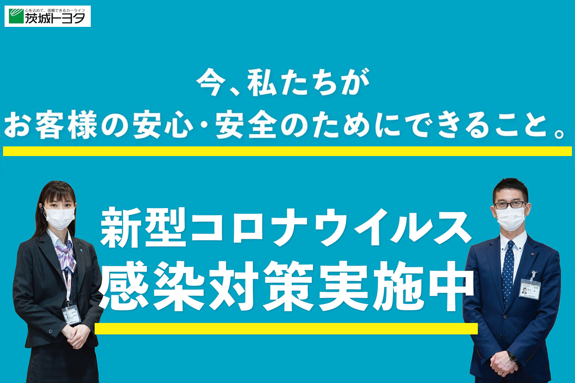 新型 コロナ ウイルス トヨタ