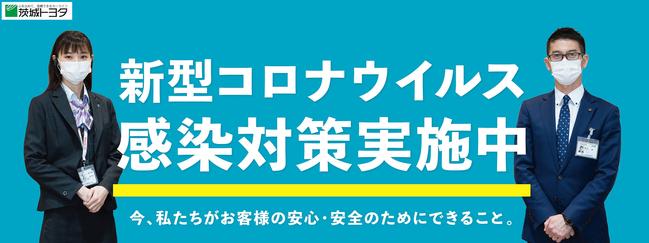 茨城 コロナ ウイルス