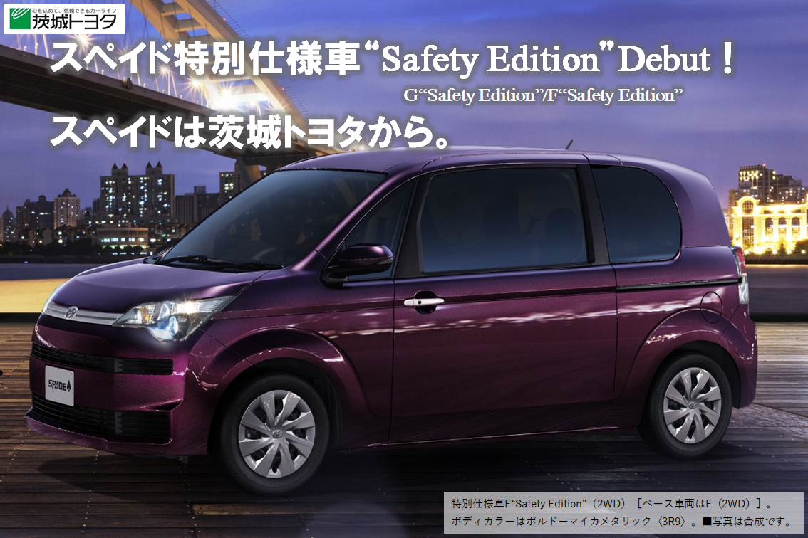 スペイド特別仕様車2020.06SP