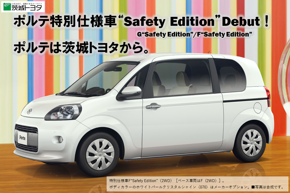ポルテ特別仕様車2020.06SP