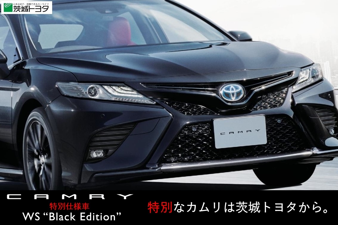 カムリ 特別仕様車 茨城トヨタ カムリ 特別仕様車 茨城トヨタ