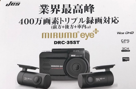 DRC-35ST ドライブレコーダー 400万画素 JES/日本電機サービス ミルモアイ3カメラ同時録画ドライブ