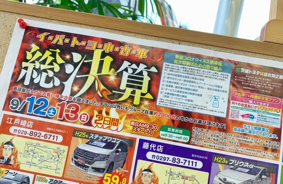 茨城トヨタ 茨城トヨタ