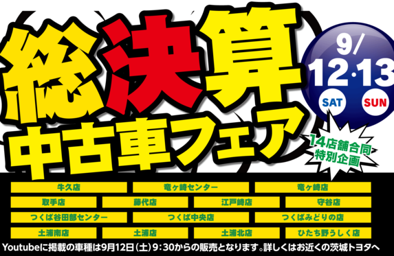 竜ヶ崎センター ブログ一覧 茨城トヨタ自動車株式会社 トヨタ自動車webサイト 竜ヶ崎センター ブログ一覧 茨城トヨタ自動車株式会社 トヨタ自動車webサイト