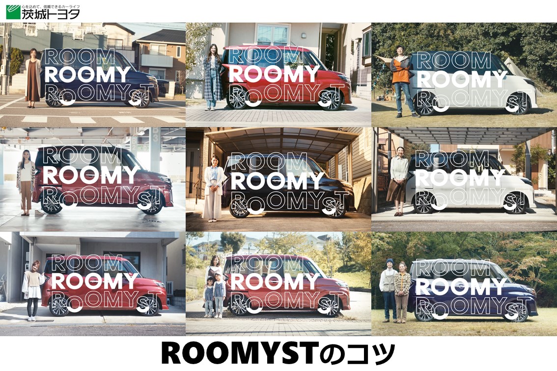 ROOMYSTのコツ