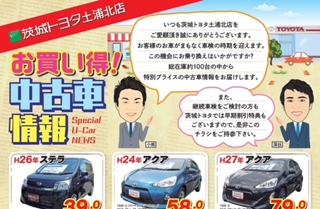 土浦北店 ブログ一覧 茨城トヨタ自動車株式会社 トヨタ自動車webサイト 土浦北店 ブログ一覧 茨城トヨタ自動車株式会社 トヨタ自動車webサイト
