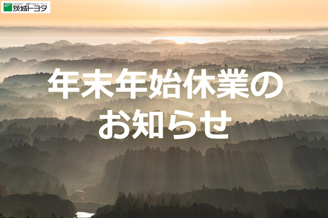 DMS2020.12SP年末年始休業のお知らせ