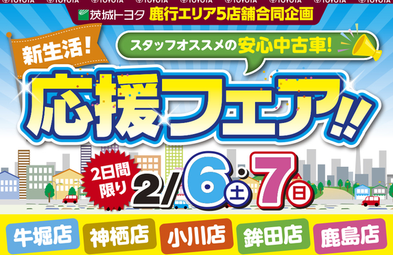 鹿島店 ブログ一覧 茨城トヨタ自動車株式会社 トヨタ自動車webサイト 鹿島店 ブログ一覧 茨城トヨタ自動車株式会社 トヨタ自動車webサイト