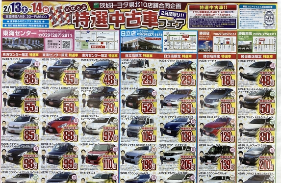 勝田東店 ブログ一覧 茨城トヨタ自動車株式会社 トヨタ自動車webサイト 勝田東店 ブログ一覧 茨城トヨタ自動車株式会社 トヨタ自動車webサイト