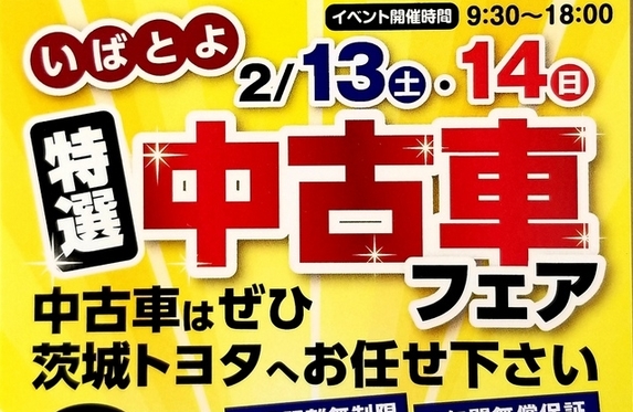 東海センター ブログ一覧 茨城トヨタ自動車株式会社 トヨタ自動車webサイト