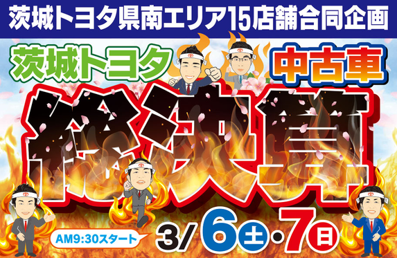 中古車🚘総決算セール✨開催！