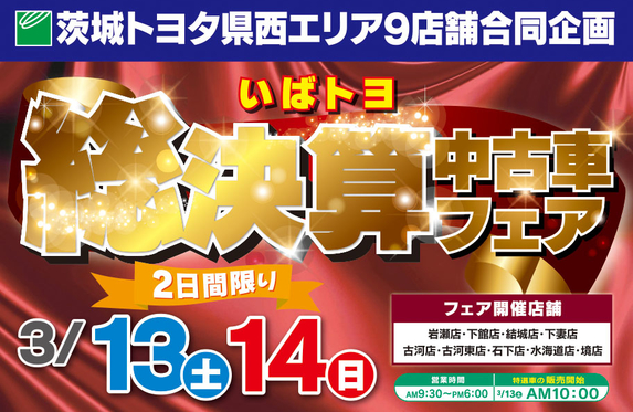 下館店 ブログ一覧 茨城トヨタ自動車株式会社 トヨタ自動車webサイト 下館店 ブログ一覧 茨城トヨタ自動車株式会社 トヨタ自動車webサイト