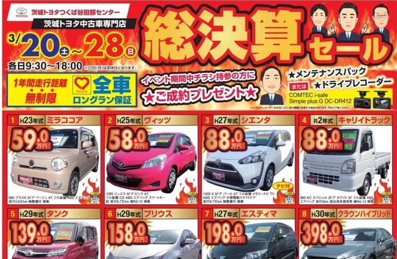 つくば谷田部センター ブログ一覧 茨城トヨタ自動車株式会社 トヨタ自動車webサイト つくば谷田部センター ブログ一覧 茨城トヨタ自動車株式会社 トヨタ自動車webサイト