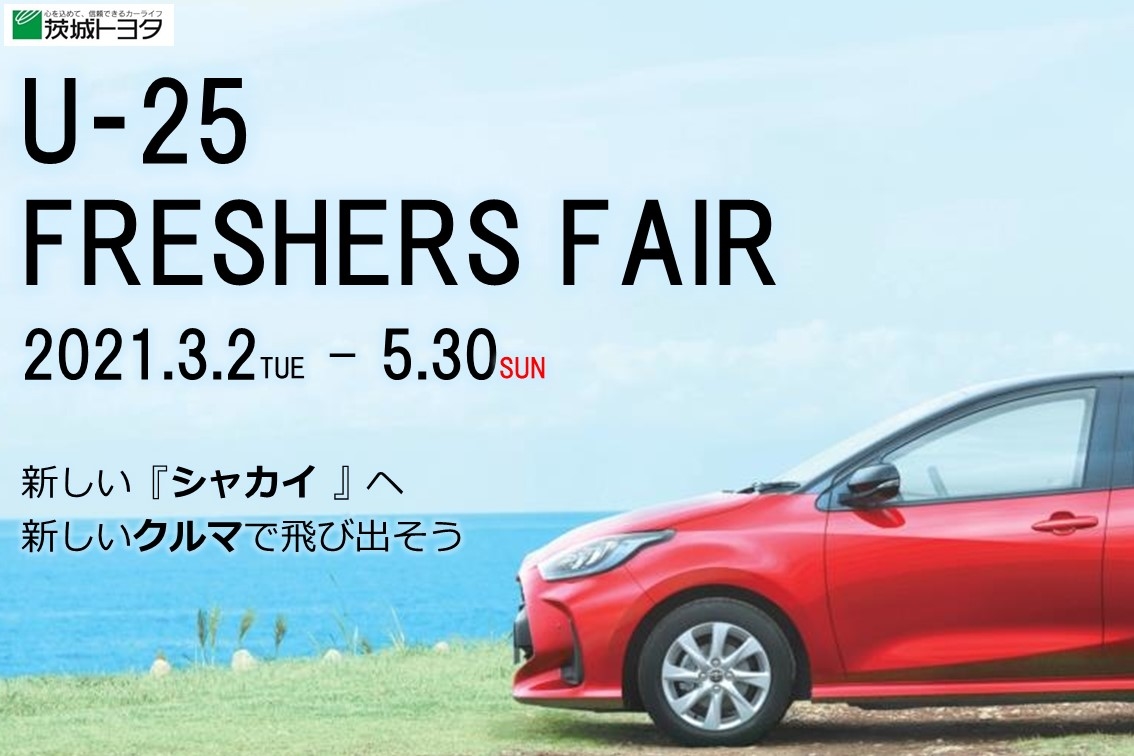 茨城トヨタ トヨタ車なら茨城トヨタにおまかせください 茨城トヨタ トヨタ車なら茨城トヨタにおまかせください