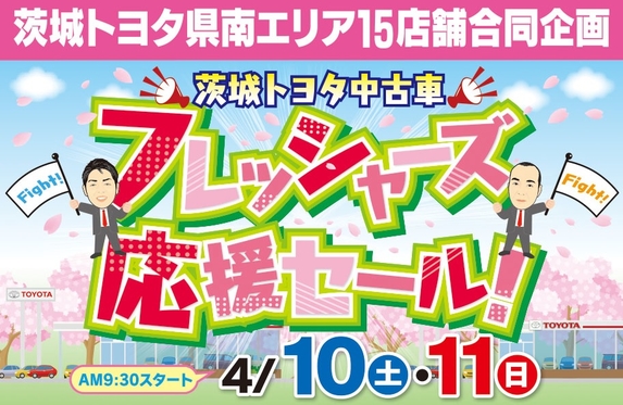 牛久店 ブログ一覧 茨城トヨタ自動車株式会社 トヨタ自動車webサイト