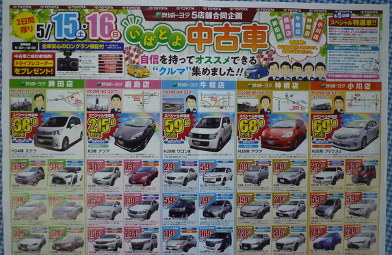 小川店 ブログ一覧 茨城トヨタ自動車株式会社 トヨタ自動車webサイト 小川店 ブログ一覧 茨城トヨタ自動車株式会社 トヨタ自動車webサイト