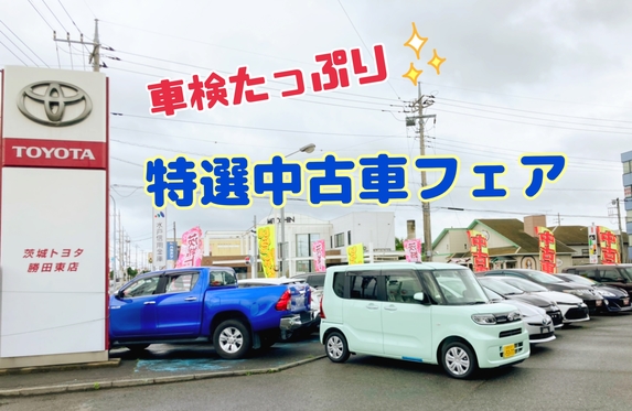 勝田東店 ブログ一覧 茨城トヨタ自動車株式会社 トヨタ自動車webサイト