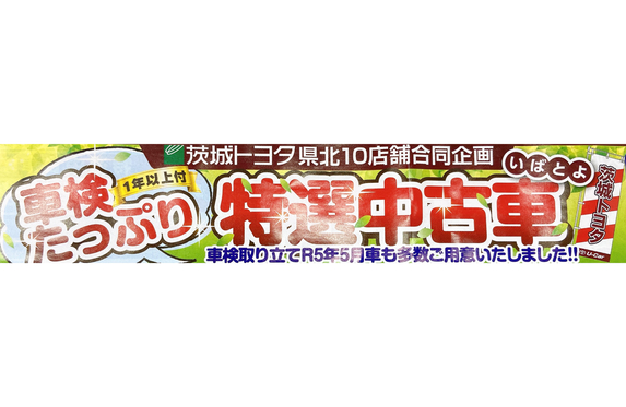 日立店 ブログ一覧 茨城トヨタ自動車株式会社 トヨタ自動車webサイト 日立店 ブログ一覧 茨城トヨタ自動車株式会社 トヨタ自動車webサイト