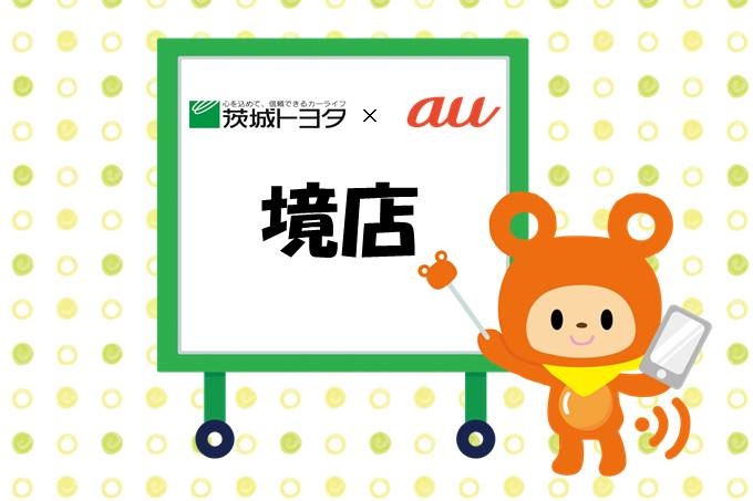 au境店