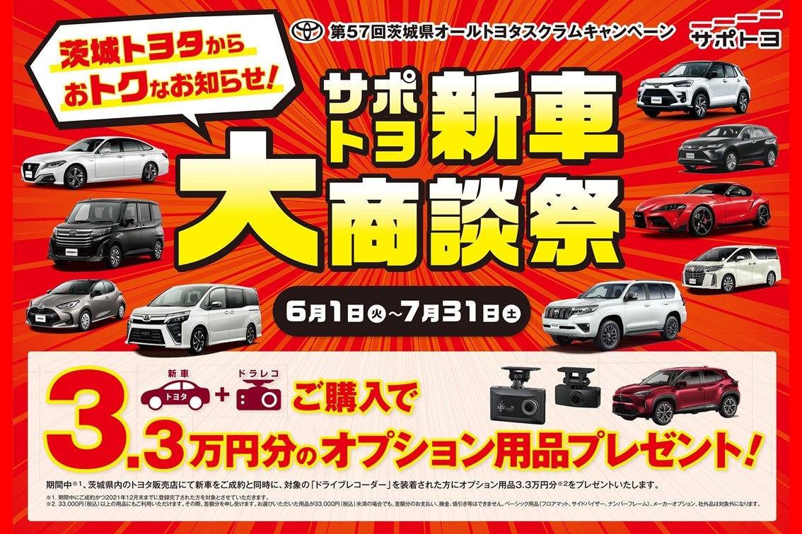 DMS2021.06第57回オールトヨタスクラムキャンペーンSP