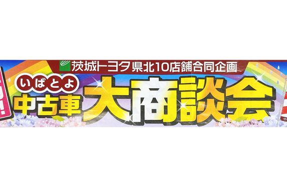 日立店 ブログ一覧 茨城トヨタ自動車株式会社 トヨタ自動車webサイト 日立店 ブログ一覧 茨城トヨタ自動車株式会社 トヨタ自動車webサイト