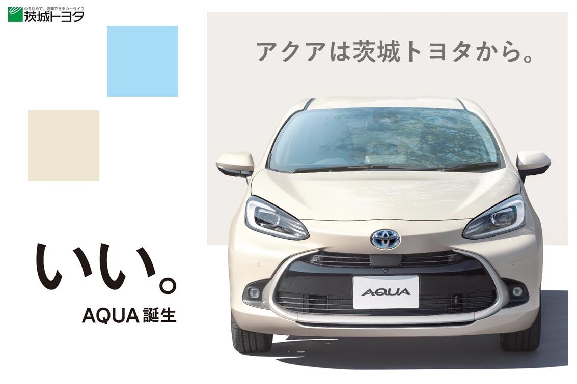 新車情報 茨城トヨタ